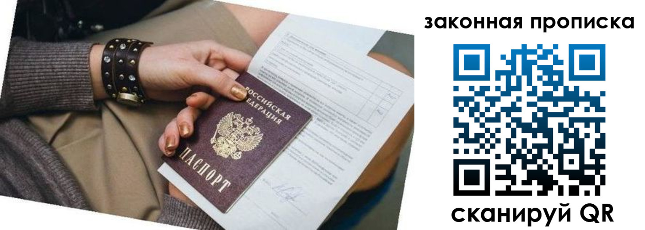 временная регистрация для школы в Жердевке